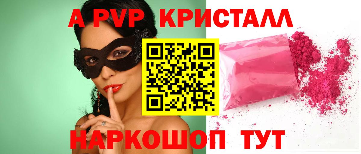 А ПВП кристаллы  Вход с VPN  Кушва  Альфа ПВП Crystall  А ПВП Соль 