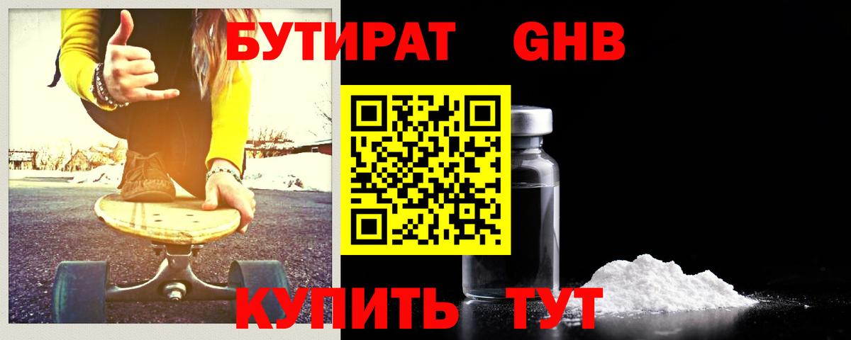 Бутират бутик Кушва