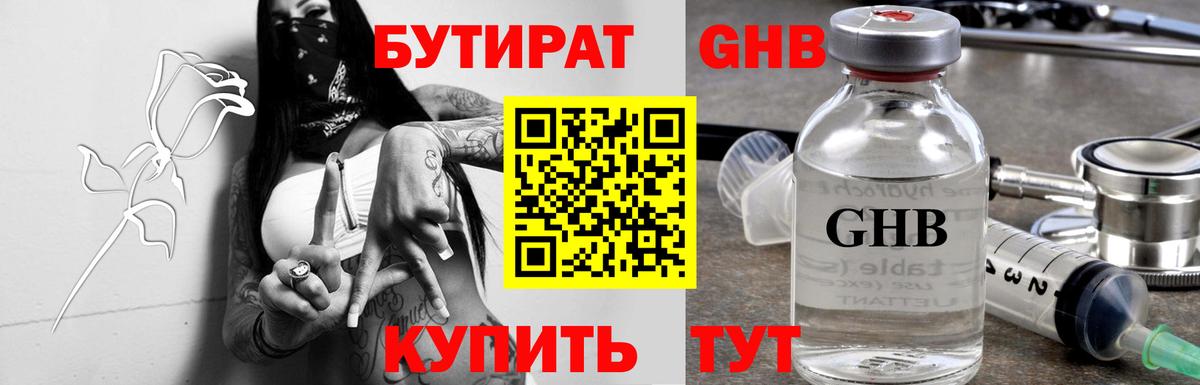БУТИРАТ вода  Вход с VPN  Кушва 