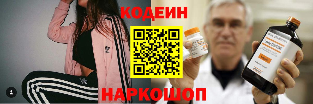 Кодеин напиток Lean (лин)  Вход с VPN  Кодеиновый сироп Lean Purple Drank  Кушва 