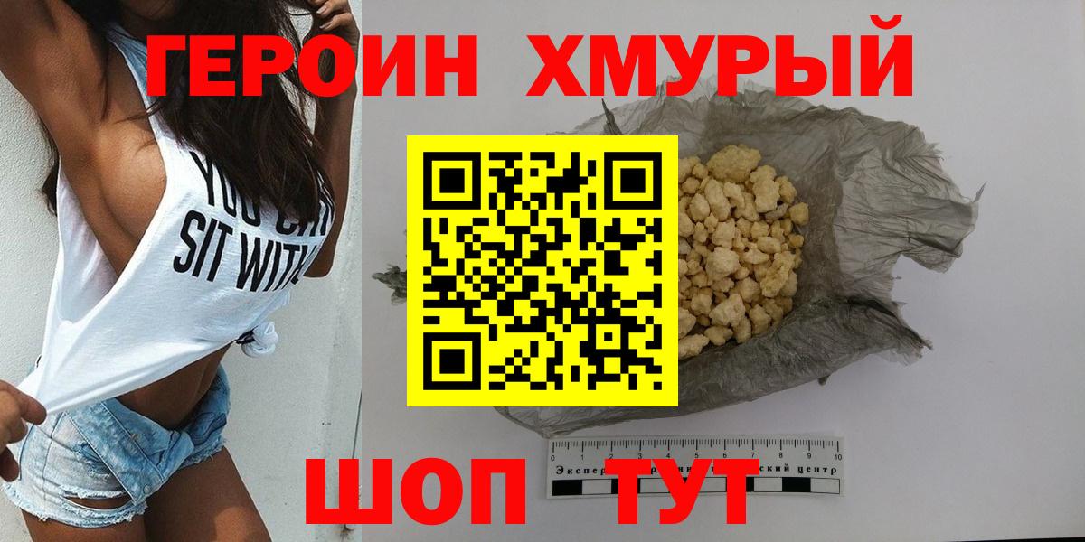 ГЕРОИН  Вход с VPN  Кушва  ГЕРОИН VHQ 