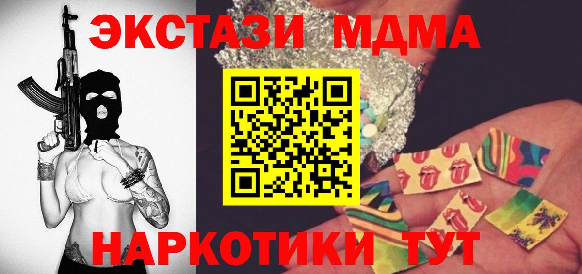 МДМА кристаллы  Вход с VPN  Кушва  MDMA Molly 