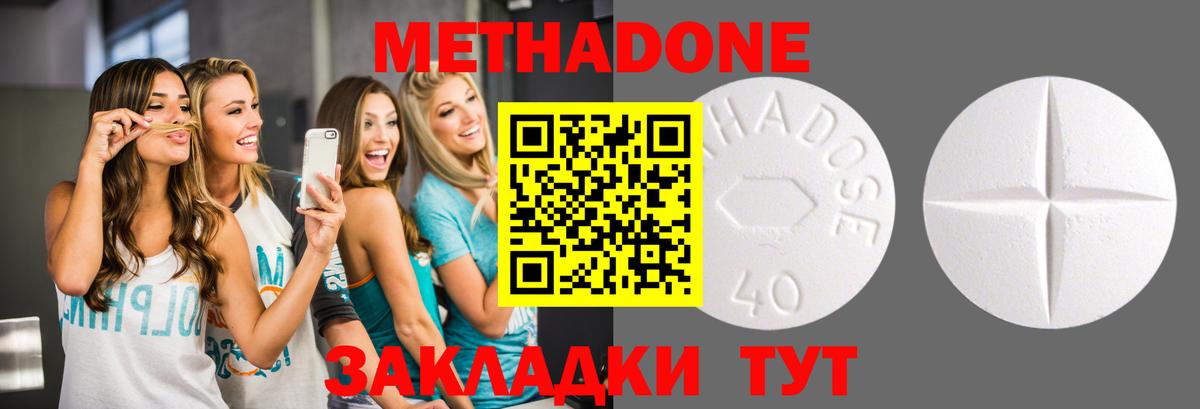 МЕТАДОН methadone Кушва